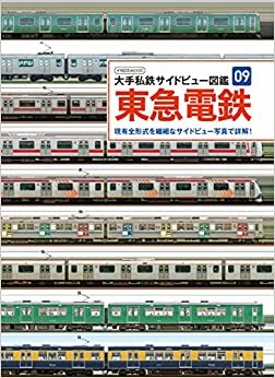 楽天市場】大手私鉄サイドビュー図鑑13 西鉄電車 : 書泉