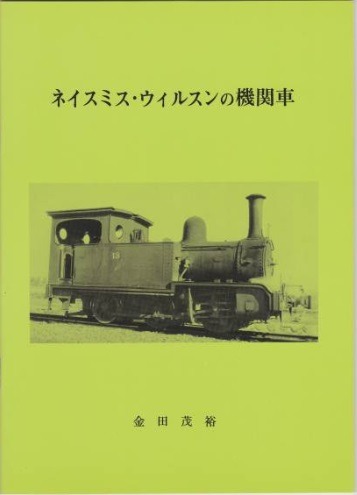 楽天市場】形式別・国鉄の蒸気機関車3/4 : 書泉オンライン楽天市場店