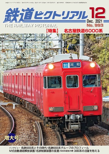 大幅値下げ！鉄道ピクトリアル1992年12冊＋1冊 大幅値下げ！鉄道ピクトリアル1992年12冊＋1冊 大幅値下げ！鉄道