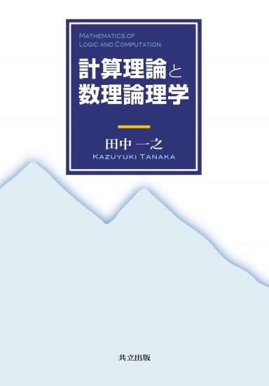 楽天市場】理論計算機科学事典 : 書泉オンライン楽天市場店
