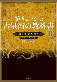 Stargazer占星暦 2025年版 Stargazer占星暦 2025年版 Stargazer占星暦 2025年版 2025年最新