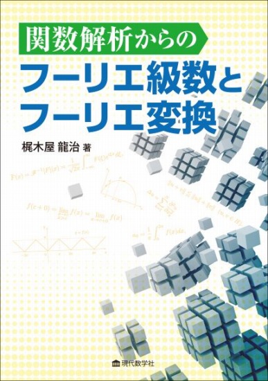 関数解析　宮島 Amazon.co.jp: 関数解析 : 宮島 静雄: 本