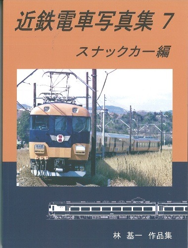 楽天市場】近鉄電車写真集２ : 書泉オンライン楽天市場店