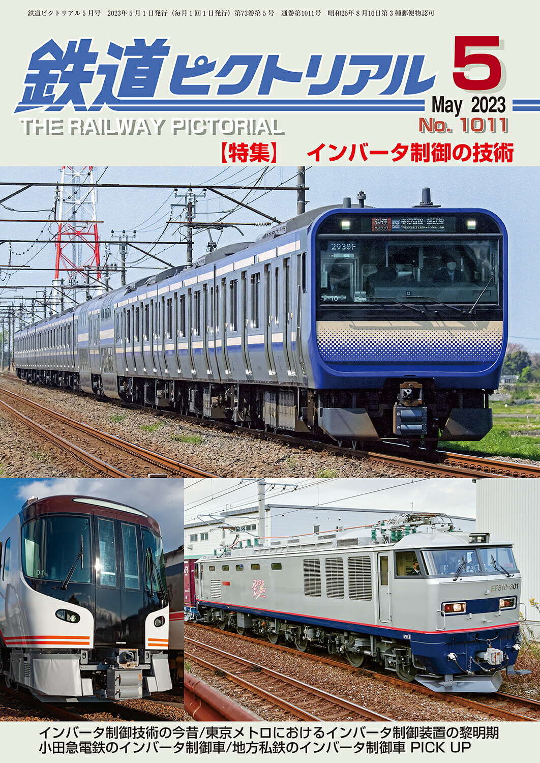 大幅値下げ！鉄道ピクトリアル1997年　10冊 大幅値下げ！鉄道ピクトリアル1997年 10冊 大幅値下げ！鉄道