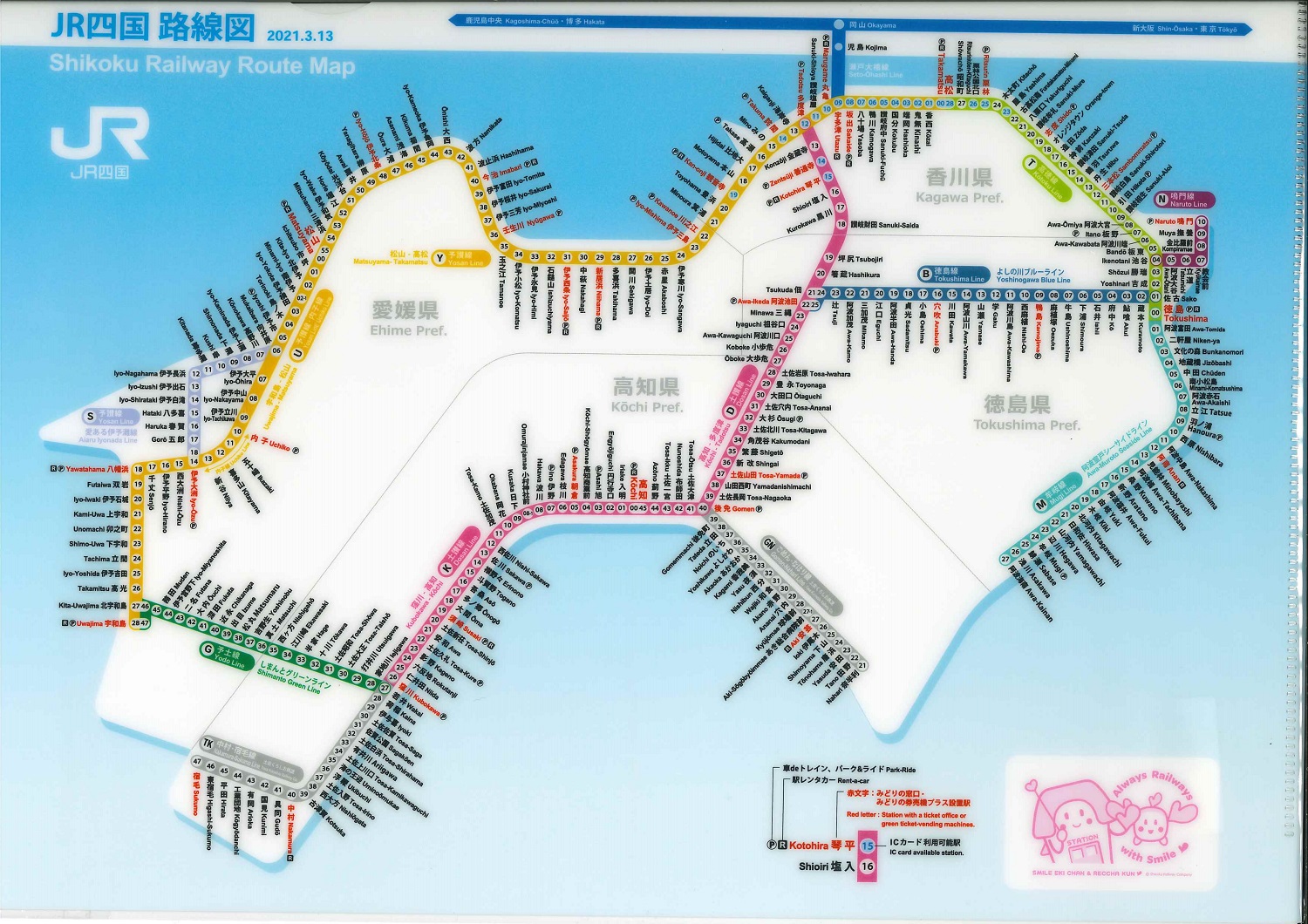 楽天市場】JR四国路線図クリアファイル2021.3.13 : 書泉オンライン楽天