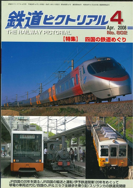 楽天市場】鉄道ピクトリアル2015年4月号別冊【京阪神都市鉄道