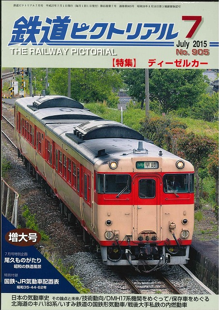 69%OFF!】 鉄道ファン748号2023年8月号 別冊付録完備 zlote-arkady.pl