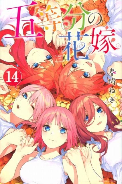 五等分の花嫁 グッズ セット 0巻 14.5巻 など タペストリー13本セット 楽天市場】映画「五等分の花嫁」 14.5巻 入場者特典 : レアモン