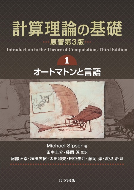 理論計算機科学事典 理論計算機科学事典 ｜朝倉書店