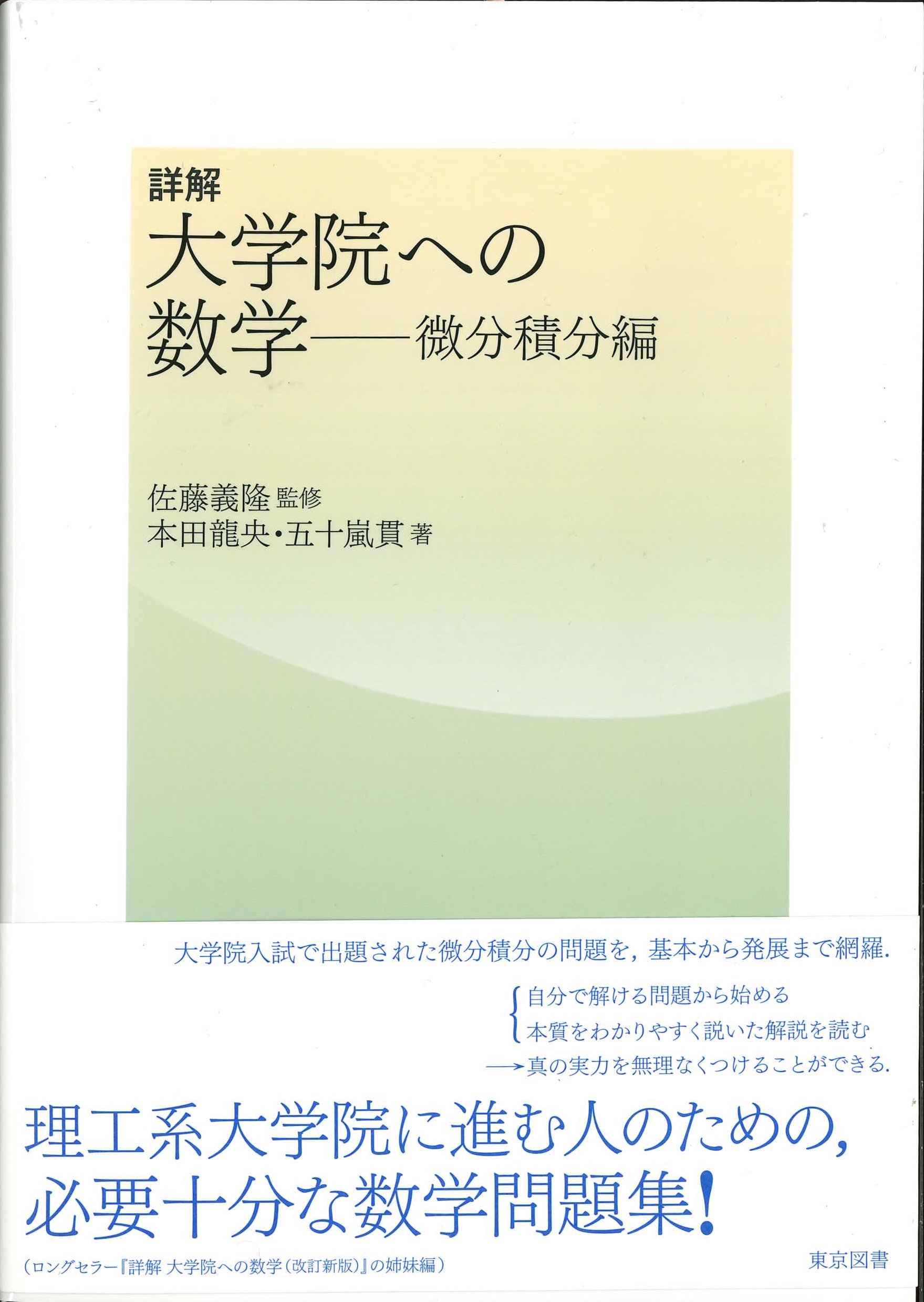 楽天市場】詳解大学院への数学 線形代数編 : 書泉オンライン楽天