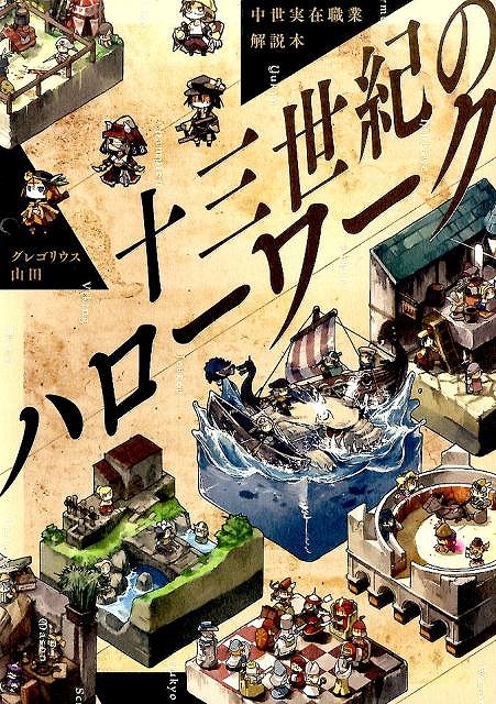 楽天市場】中世への旅 農民戦争と傭兵 : 書泉オンライン楽天市場店