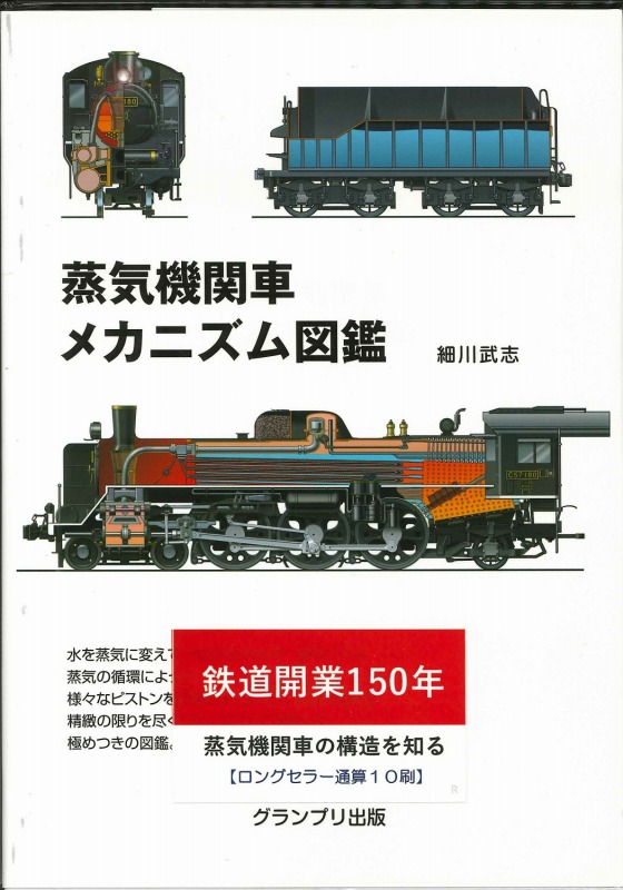 形式別　国鉄の蒸気機関車Ⅰ〜Ⅳ 2560000012352.jpg
