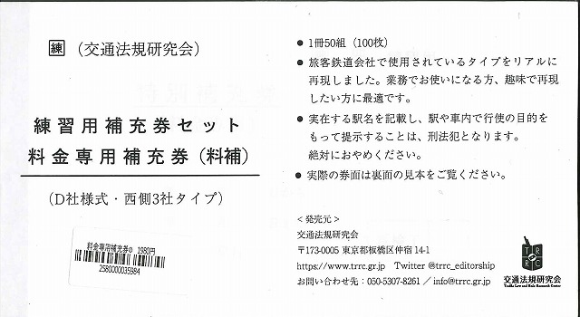 楽天市場】旅客営業関係帳票記入例１ JR補充券（乗車券編） : 書泉オンライン楽天市場店