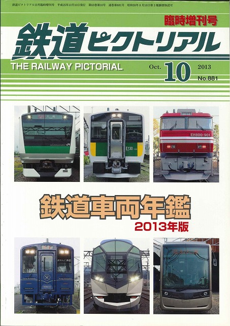 鉄道ピクトリアル昭和４０年１０冊 鉄道ピクトリアル昭和40年10冊 鉄道ピクトリアル昭和40年10冊