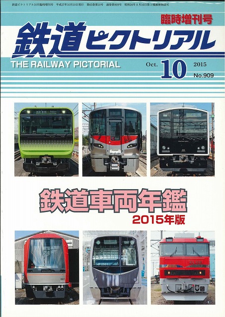 北国の走者Ⅱ　北海道の鉄道 それからの30年　鉄道ピクトリアル2007・6月号別 鉄道ピクトリアル2007年6月号別冊: 北国の走者Ⅱ 北海道の鉄道