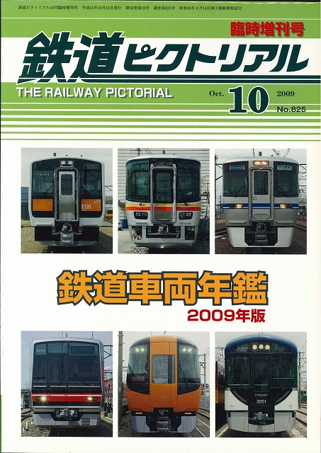 北国の走者Ⅱ　北海道の鉄道 それからの30年　鉄道ピクトリアル2007・6月号別 鉄道ピクトリアル2007年6月号別冊: 北国の走者Ⅱ 北海道の鉄道