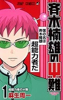 楽天市場】斉木楠雄のΨ難 Season1＆2【全16巻セット】【中古