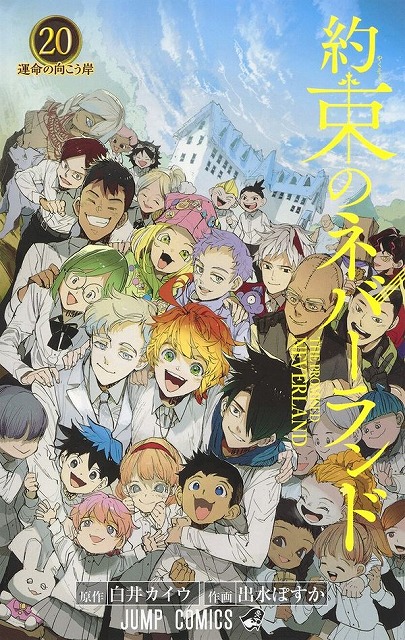 ☆美品☆約束のネバーランド全巻セット 約束のネバーランド 全巻セット（全20巻） | 八文字屋OnlineStore