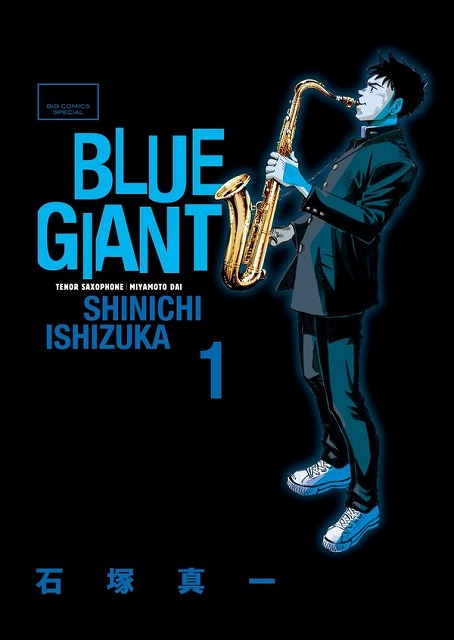 楽天市場】BLUE GIANT SUPREME 全巻セット（全11巻） : 書泉オンライン