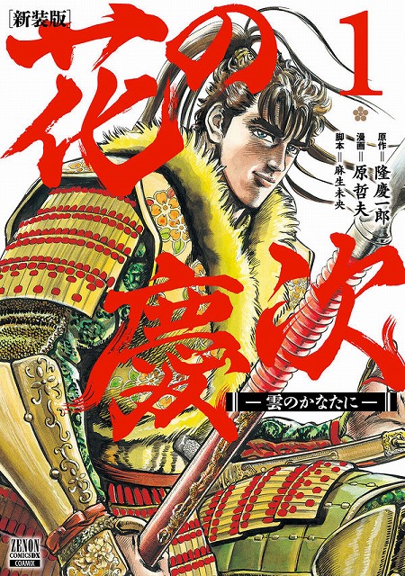楽天市場】【漫画】【中古】花の慶次 ＜1〜18巻完結＞ 原哲夫