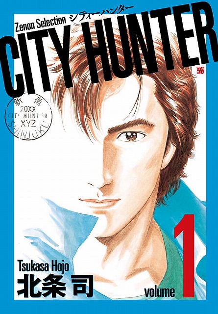 シティーハンター　文庫　全巻セット1〜18巻　北条司　シティハンター 楽天市場】【漫画全巻セット】【中古】シティーハンター［文庫版