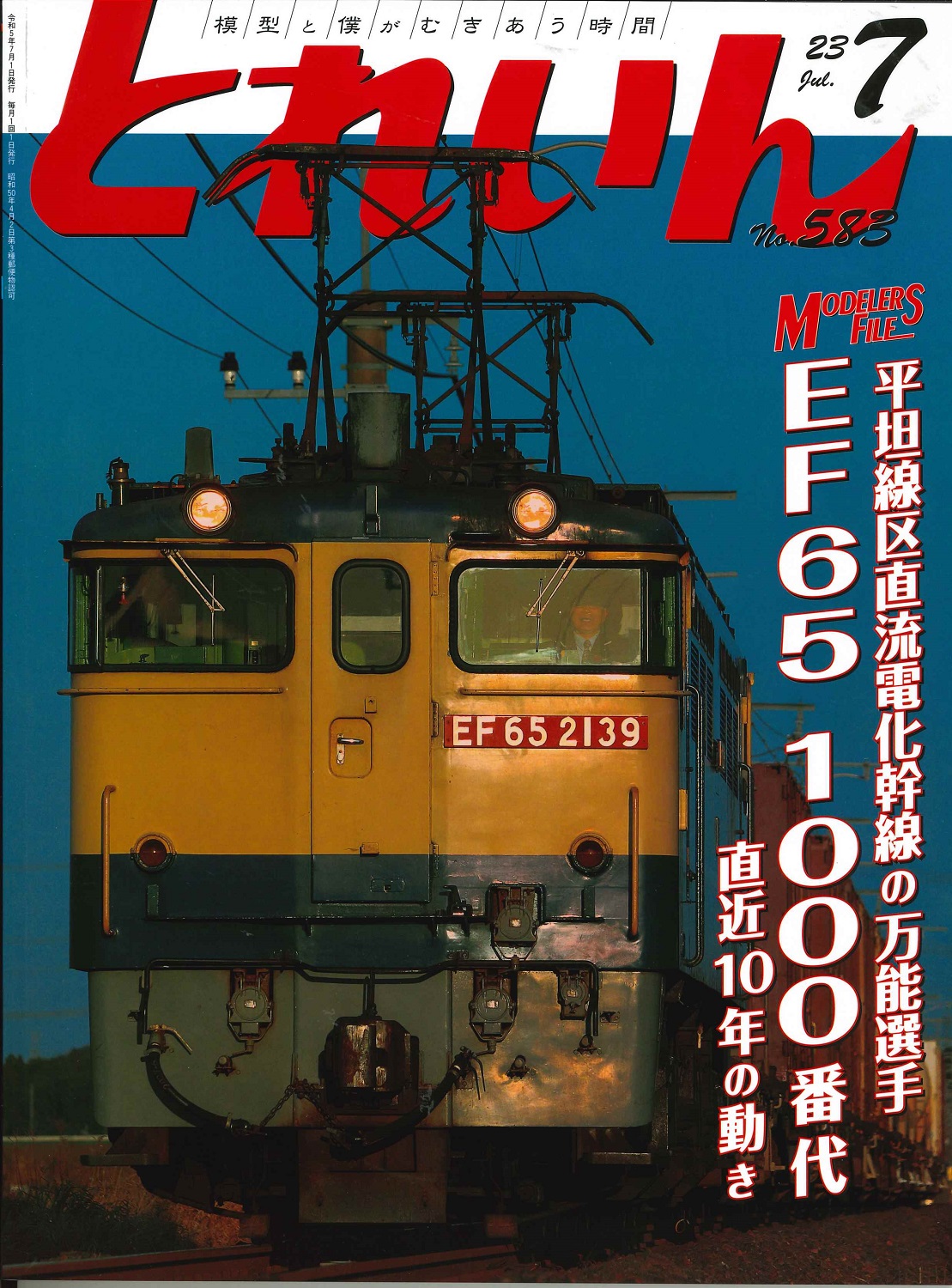 楽天市場】鉄道ピクトリアル2023年8月号別冊【国鉄形車両の記録 楽天市場】鉄道ピクトリアル2023年8月号別冊【国鉄形車両の記録
