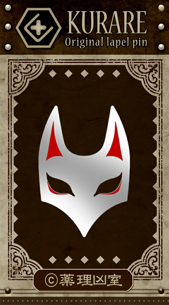 薬理凶室 グッズ まとめ売り サイン入り Amazon.co.jp: 4点セット 薬理凶室 くられ先生 ネクタイ 缶