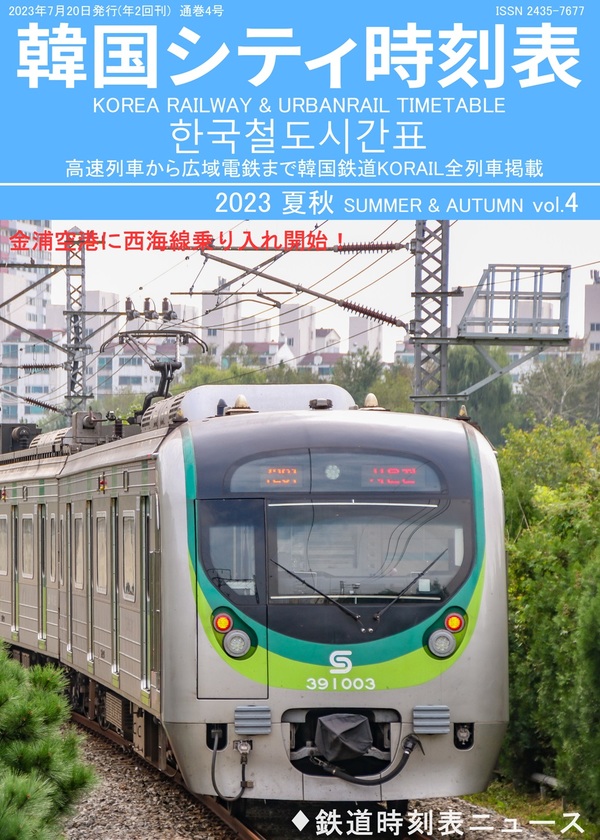 楽天市場】韓国シティ時刻表vol.5 2024冬春 : 書泉オンライン 楽天市場】韓国シティ時刻表vol.5 2024冬春 : 書泉オンライン