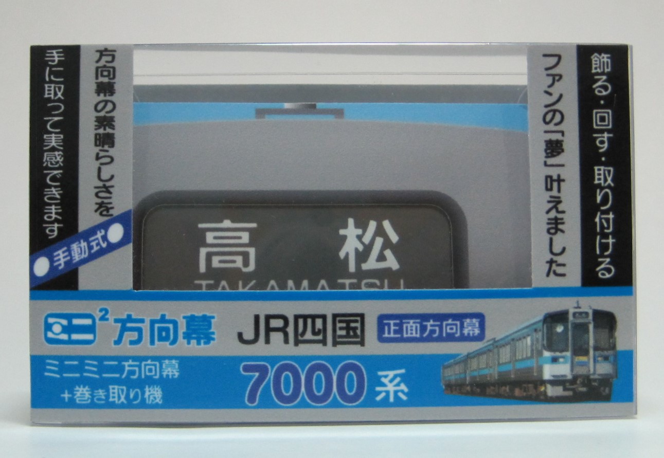 楽天市場】ミニミニ方向幕 近鉄1810系名古屋線 : 書泉オンライン楽天市場店