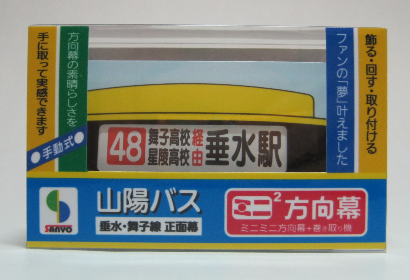 楽天市場】ミニミニ方向幕 阪急バス 高速バス 正面幕 vol.2 : 書泉オンライン楽天市場店