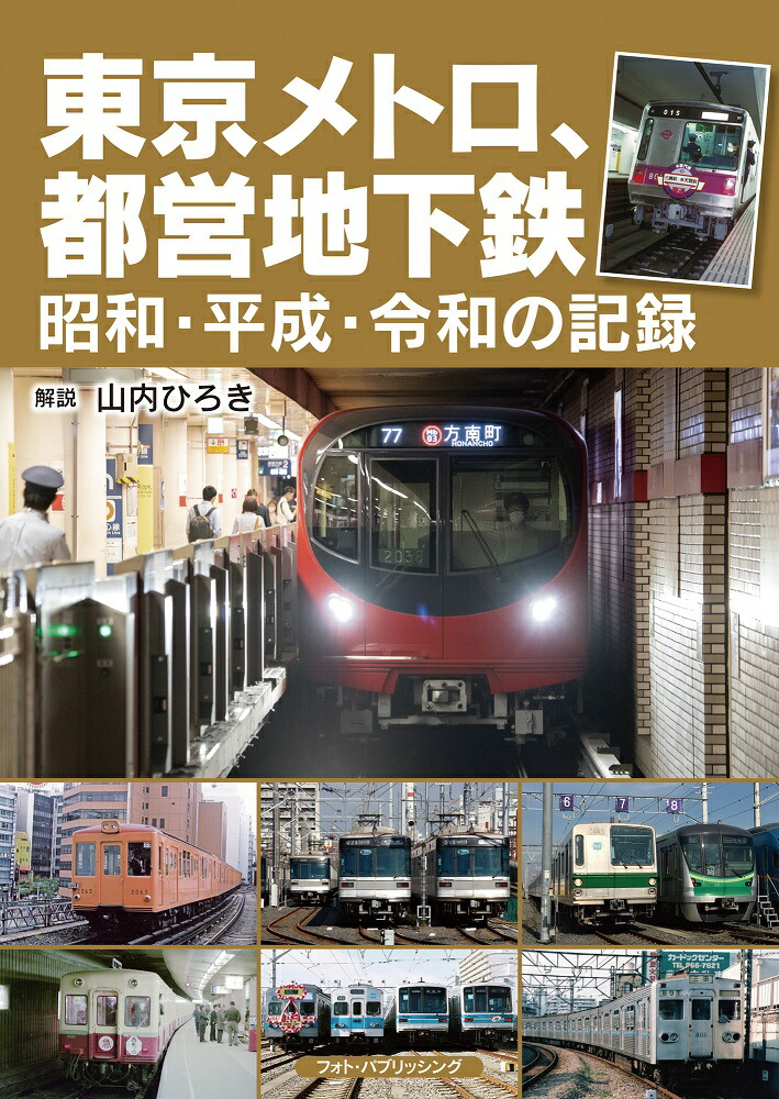 楽天市場】東京メトロ 卓上カレンダー2024 : 書泉オンライン楽天市場店