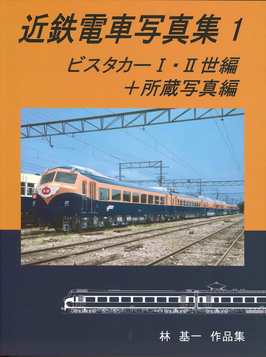 楽天市場】1970年代西武の電車2 黄色い電車編+レッドアロー : 書泉 