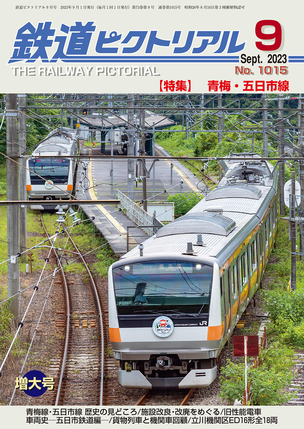 大幅値下げ！鉄道ピクトリアル1997年　10冊 鉄道ピクトリアル 10月号 (発売日2010年08月21日) | 雑誌/定期