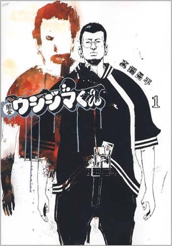 楽天市場】【中古】闇金ウシジマくん/漫画全巻セット◇C≪全46巻