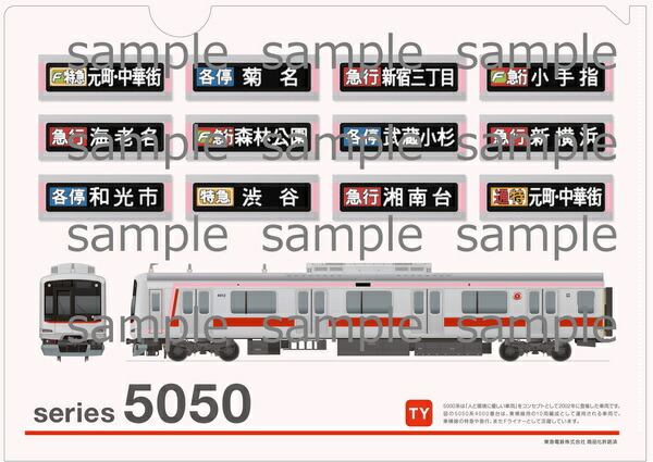 楽天市場】乗務員デザイン 通勤車両8000形 特製クリアファイル