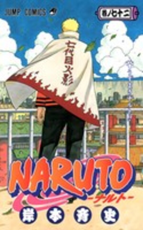楽天市場】[新品][全巻収納ダンボール本棚付]ナルト NARUTO (1
