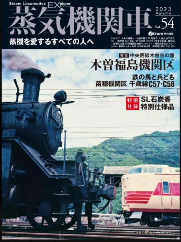 楽天市場】蒸気機関車EX Vol.56 : 書泉オンライン楽天市場店