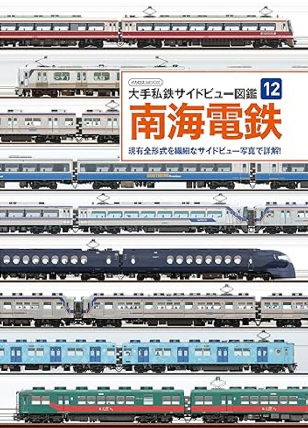 楽天市場】大手私鉄サイドビュー図鑑13 西鉄電車 : 書泉