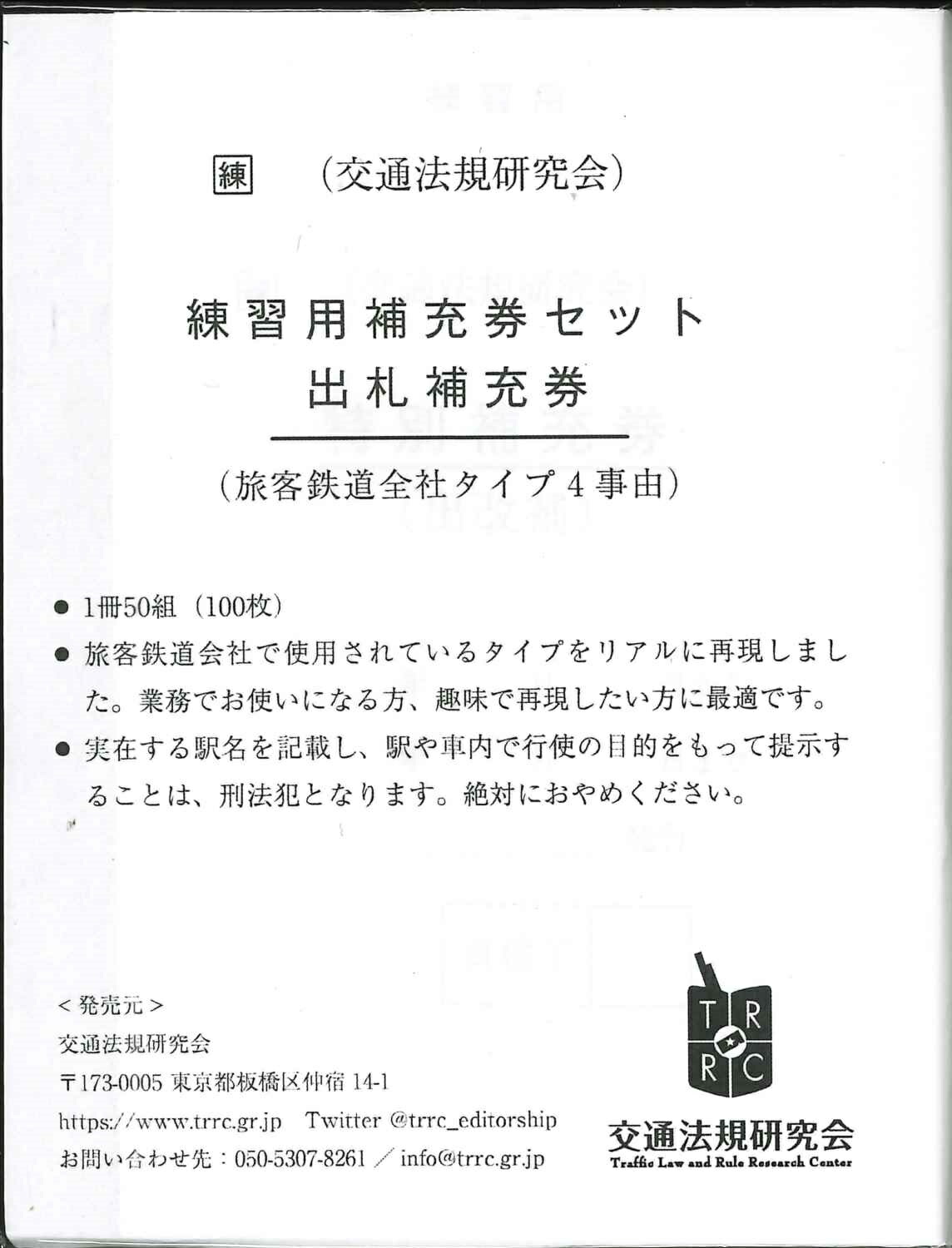 楽天市場】旅客営業関係帳票記入例１ JR補充券（乗車券編） : 書泉オンライン楽天市場店