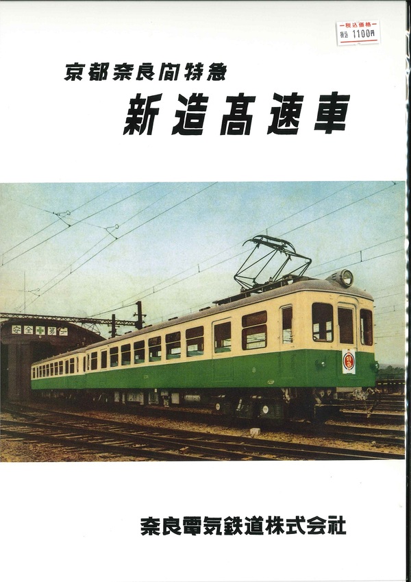 楽天市場】今よみがえる幻の 奈良電気鉄道 : 書泉オンライン楽天 ...