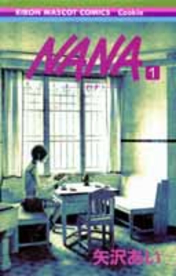 値下げ NANA 英語版 1~5巻 セット 漫画 矢沢あい 洋書 りぼん Amazon.co.jp: NANA - ナナ- 1-21巻 セット (りぼんマスコット