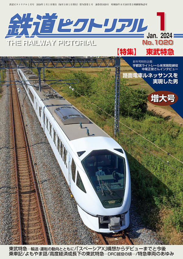 楽天市場】鉄道ピクトリアル2022年11月号No.1005【阪神青銅車の記録