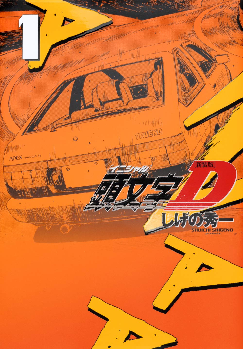 楽天市場】新装版 頭文字D 全巻 1-24巻 完結 + MFゴースト 最新