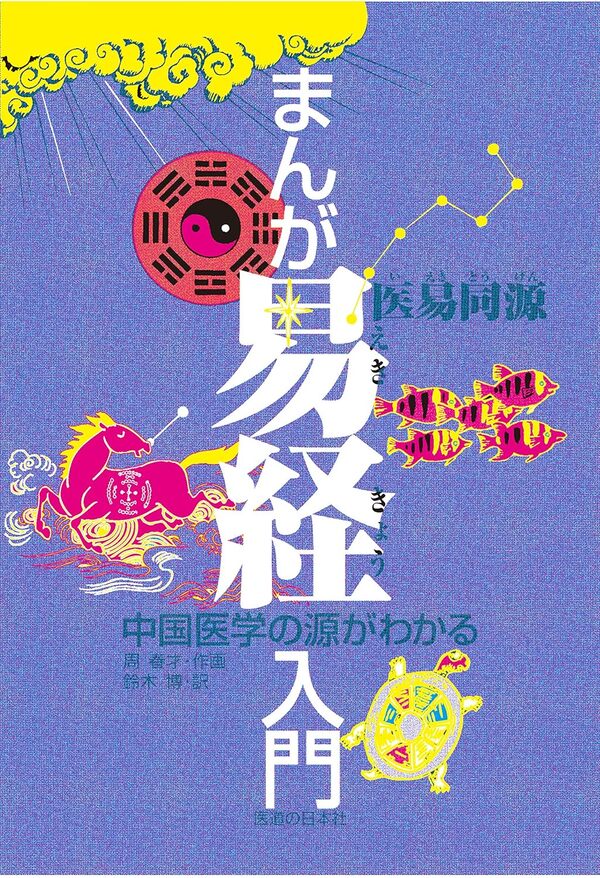 楽天市場】易経入門 〜64の物語に学ぶ生き方 CD全13巻