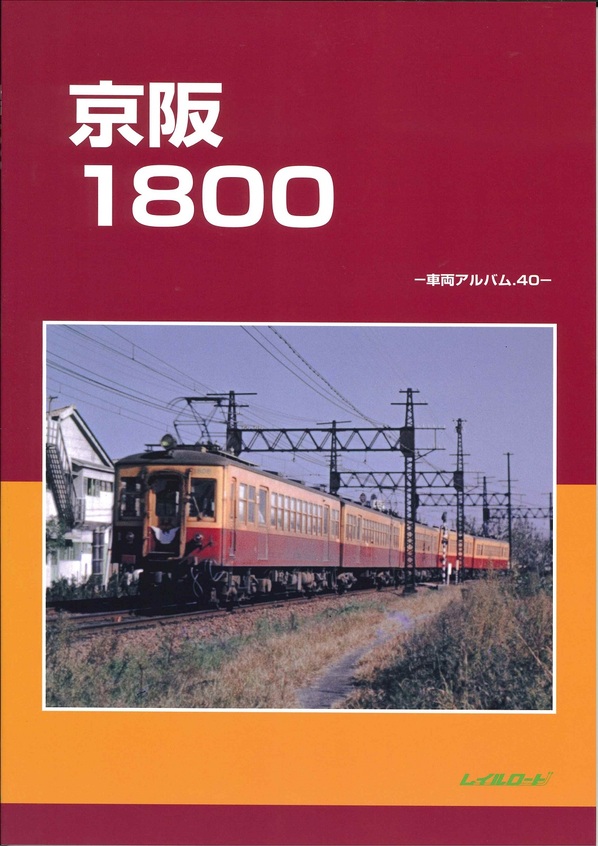 楽天市場】車両アルバム.45 阪急2100 : 書泉オンライン楽天市場店