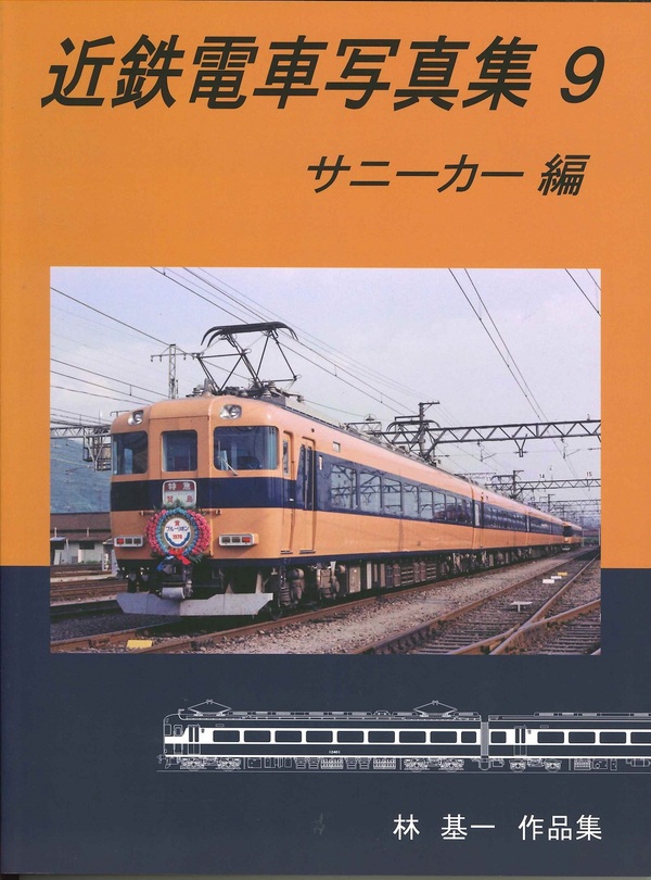 楽天市場】増補改訂版 「近鉄電車写真集1ビスタカー1・2世編+所蔵写真編」 : 書泉オンライン楽天市場店