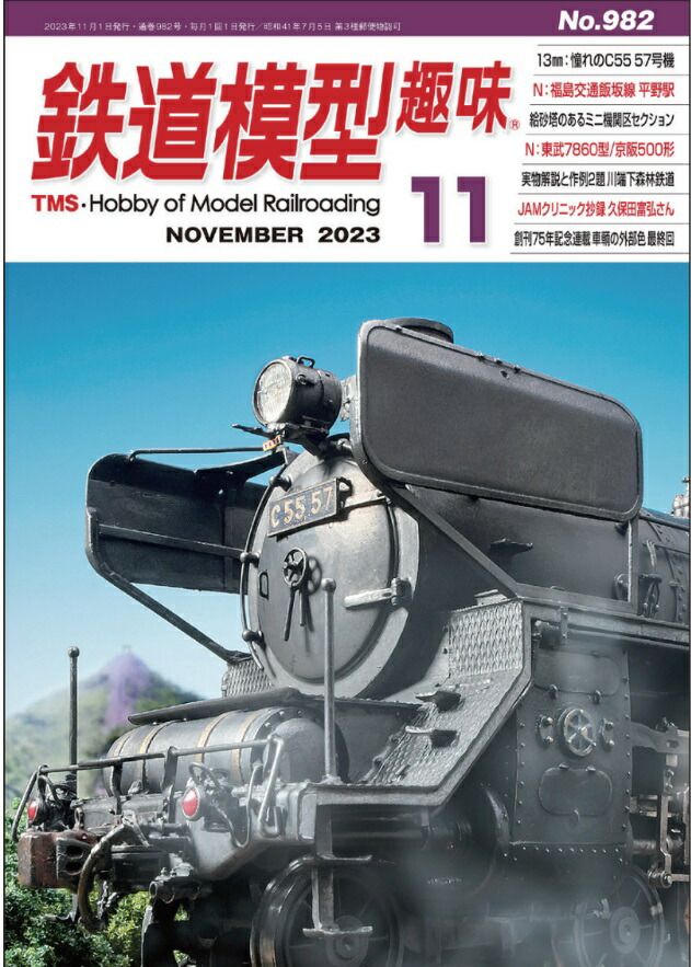 超貴重　鉄道模型趣味　機芸出版社　140冊・他鉄道模型雑誌　19冊 超貴重 鉄道模型趣味 機芸出版社 140冊・他鉄道模型雑誌 19冊 超