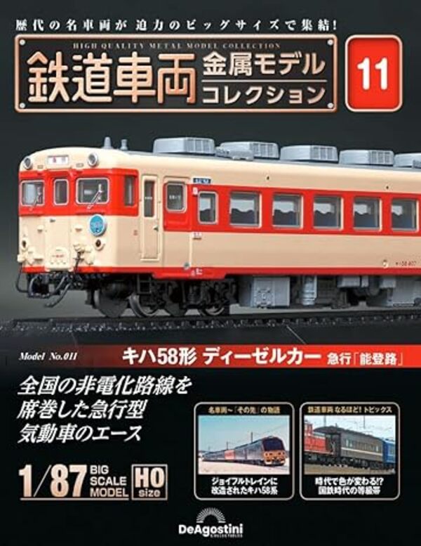 楽天市場】鉄道車両金属モデルコレクション55号【DD51形