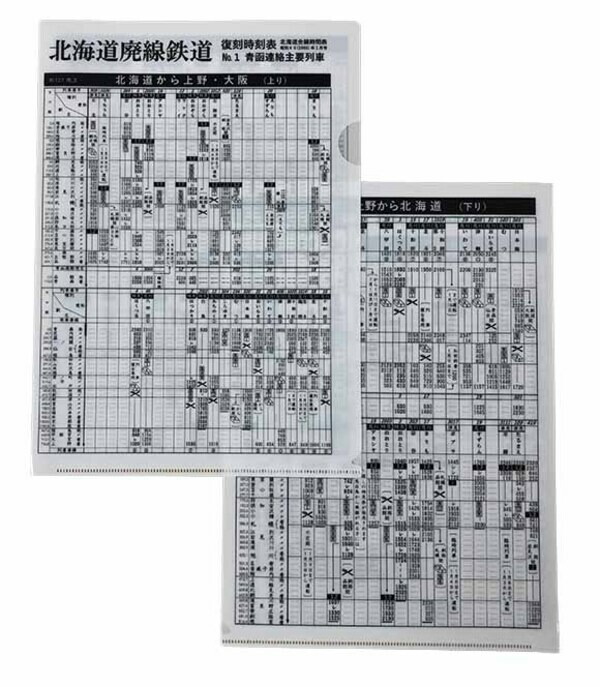 【鉄道ファイル】値下済❣️ 楽天市場】九州廃線鉄道 復刻時刻表クリアファイルNo.1 : 書泉