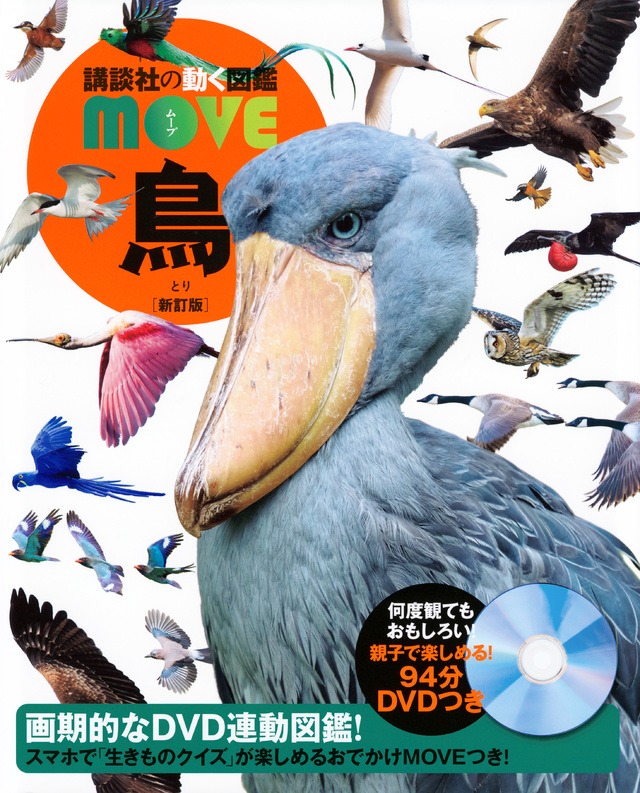 楽天市場】講談社の動く図鑑MOVE 動物 新訂版 : 銀鳥産業オンライン
